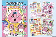 おぱんちゅうさぎ、ぬいぐるみ＆マスコットチャームが新登場！ JR