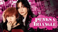 長野凌大＆藤林泰也が見どころを紹介♪「PUNKS△TRIANGLE」メッセージ