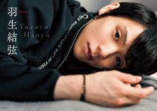 羽生結弦を大特集の「Quadruple Axel」本日発売！ とじ込み両面