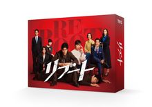 鈴木亮平、戸田恵梨香、永瀬廉ら出演「リブート」Blu-ray&DVD BOXが9/2