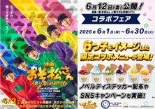 thumbnail_rollice_osomatusan_m