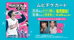 BTS・JIN「#RUNSEOKJIN_EP.TOUR THE MOVIE」ムビチケ詳細＆SP映像公開