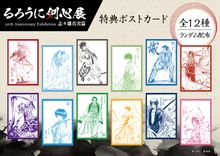 るろうに剣心」30周年記念原画展が東京・大阪でも開催決定！ - 推し楽