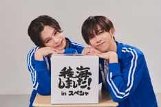 超特急・小笠原海＆船津稜雅「稜海しました！in スペシャ」公開収録