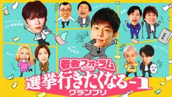 後藤威尊 サイン入り青色フリスビー 2025年イベント INI・後藤威尊が“選挙に行きたくなる”お笑いイベントに登場！ - 推し楽