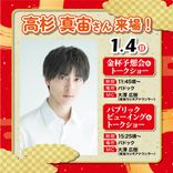 推し楽】高杉真宙チェキが当たる♩Xフォロー＆リポストキャンペーン