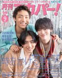 推し楽】八村倫太郎＆栁俊太郎チェキが当たる♩Xフォロー＆リポスト