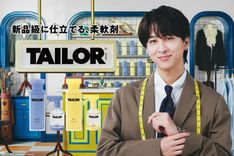 TAILOR 寺西拓人　等身大パネル TAILOR 柔軟剤 timelesz 寺西拓人 等身大パネル 販促になります