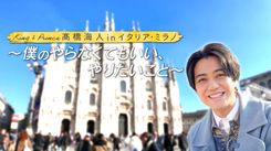 髙橋海人、彫刻家の工房を訪れバーで永瀬廉への思いを熱く語る in