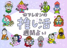 thumbnail_uranai_main_cec2c873