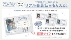 VIBY、メンバー直筆サイン入り会員証がもらえる！ 早期入会特典企画