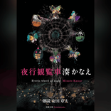 5【関ジャニ∞／安田章大】出演 夜行観覧車 Blu-ray BOX〈6枚組〉 5【関ジャニ∞／安田章大】出演 夜行観覧車 Blu-ray BOX〈6枚組〉