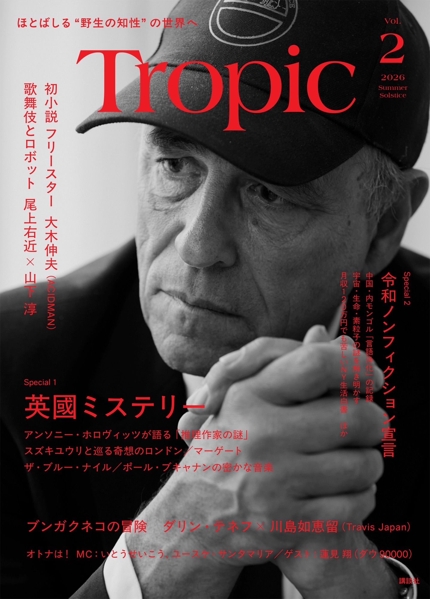 Travis Japan・川島如恵留、猫と文学の世界へ。作家イメージのグラビア