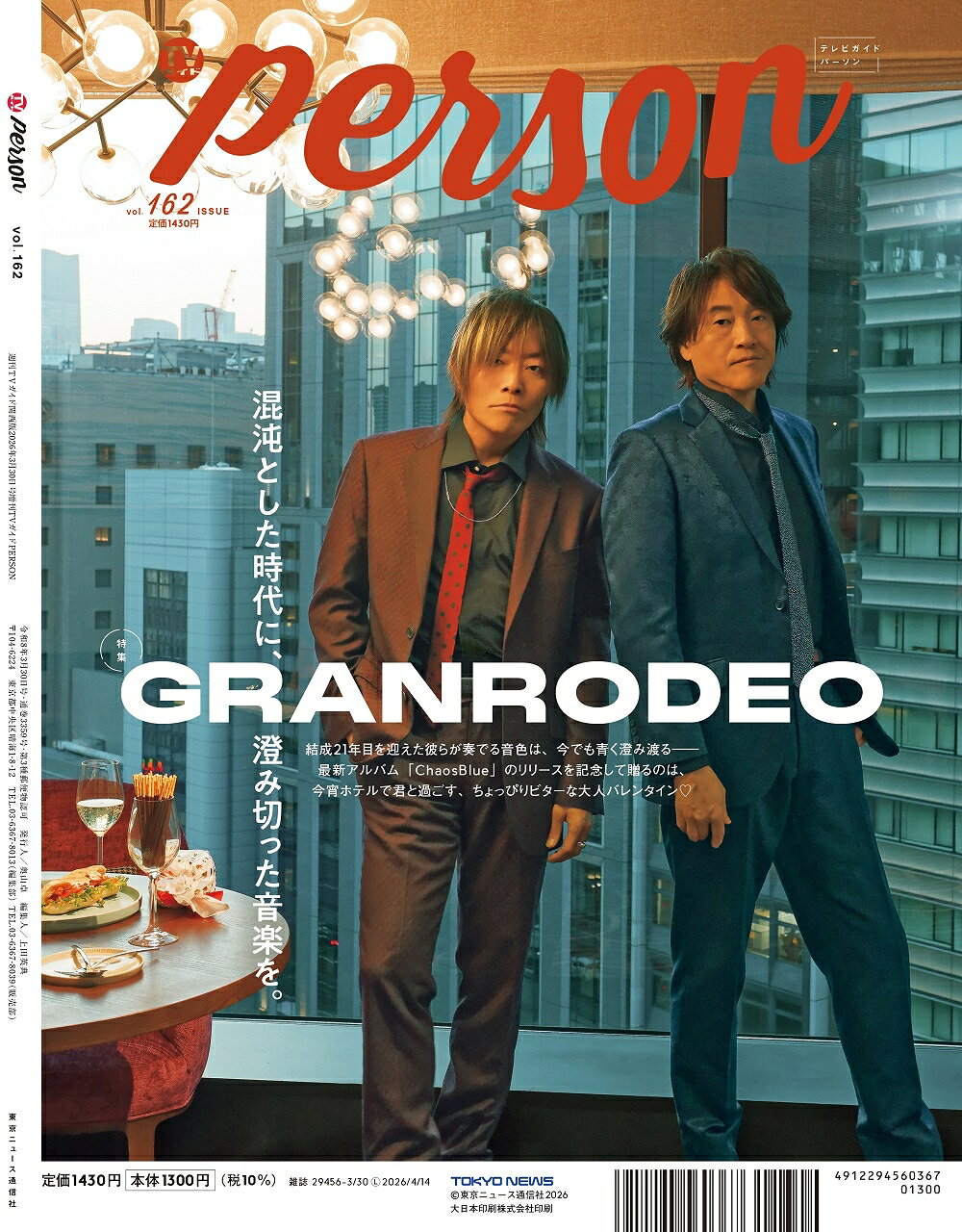 大倉忠義、「アイドル経営者」の執筆エピソードを語る「TVガイドPERSON