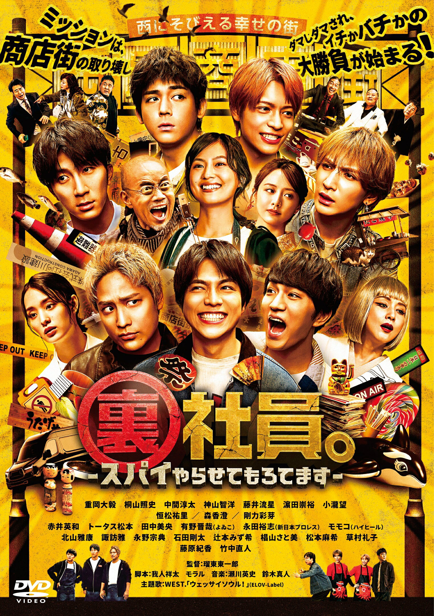 WEST. 10周年記念展 関西七色男大祭り」グッズ公開、中間ん家の