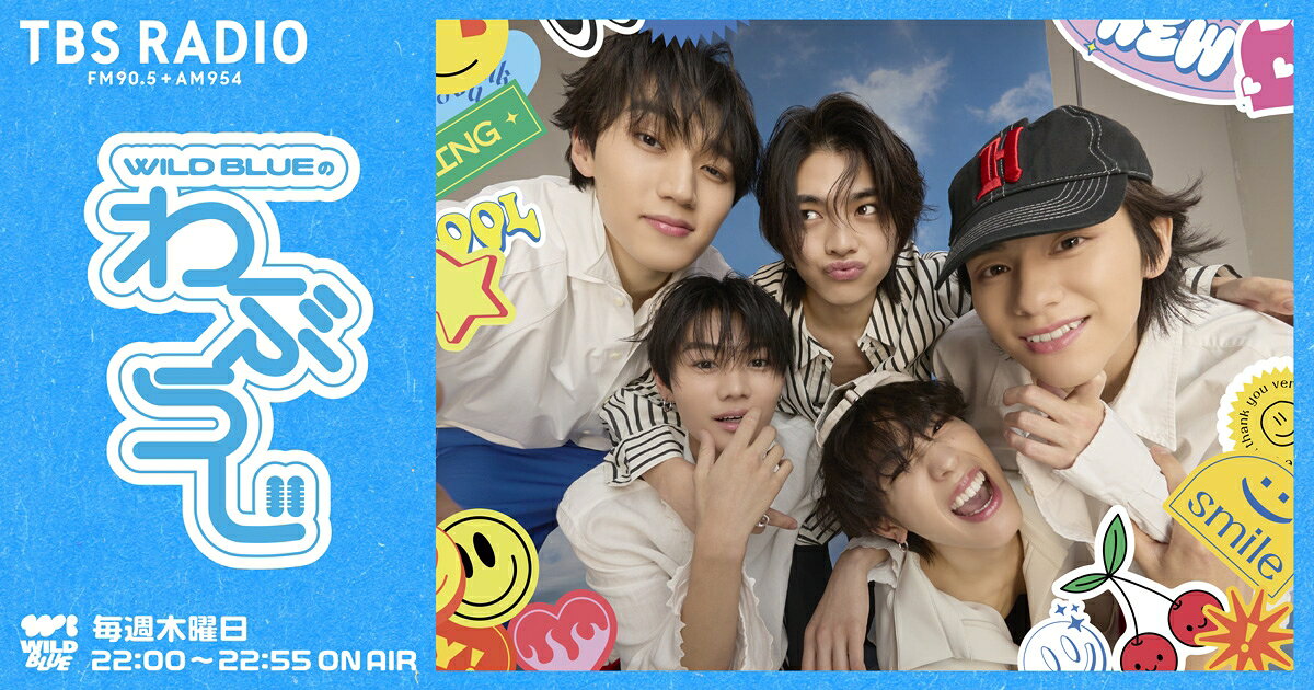 WILD BLUE「わぶらじ大運動会」1/31開催！ 松本怜生、砂田将宏らと