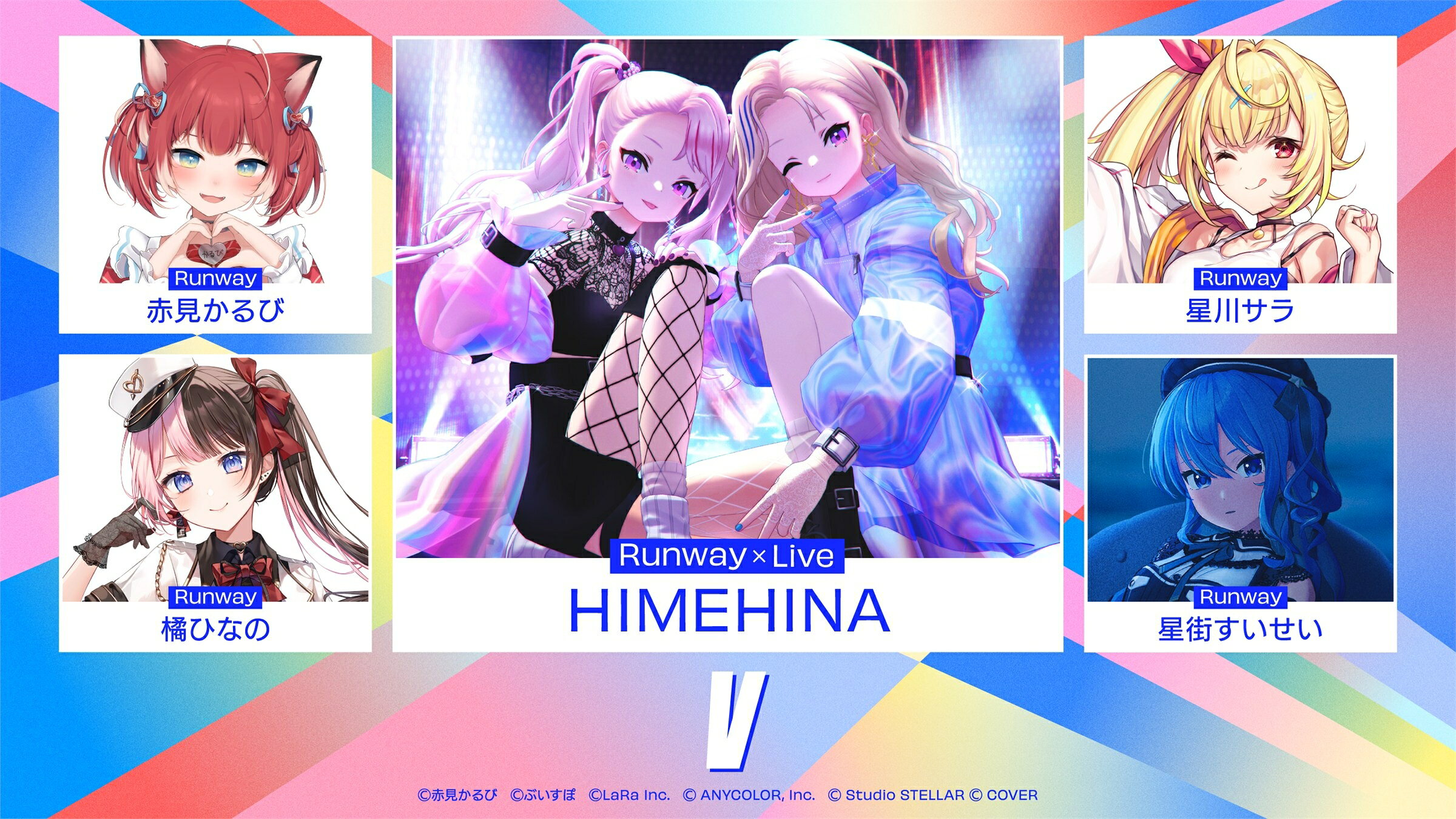 星街すいせい、HIMEHINA、ナナヲアカリら集結！“ファッションショー