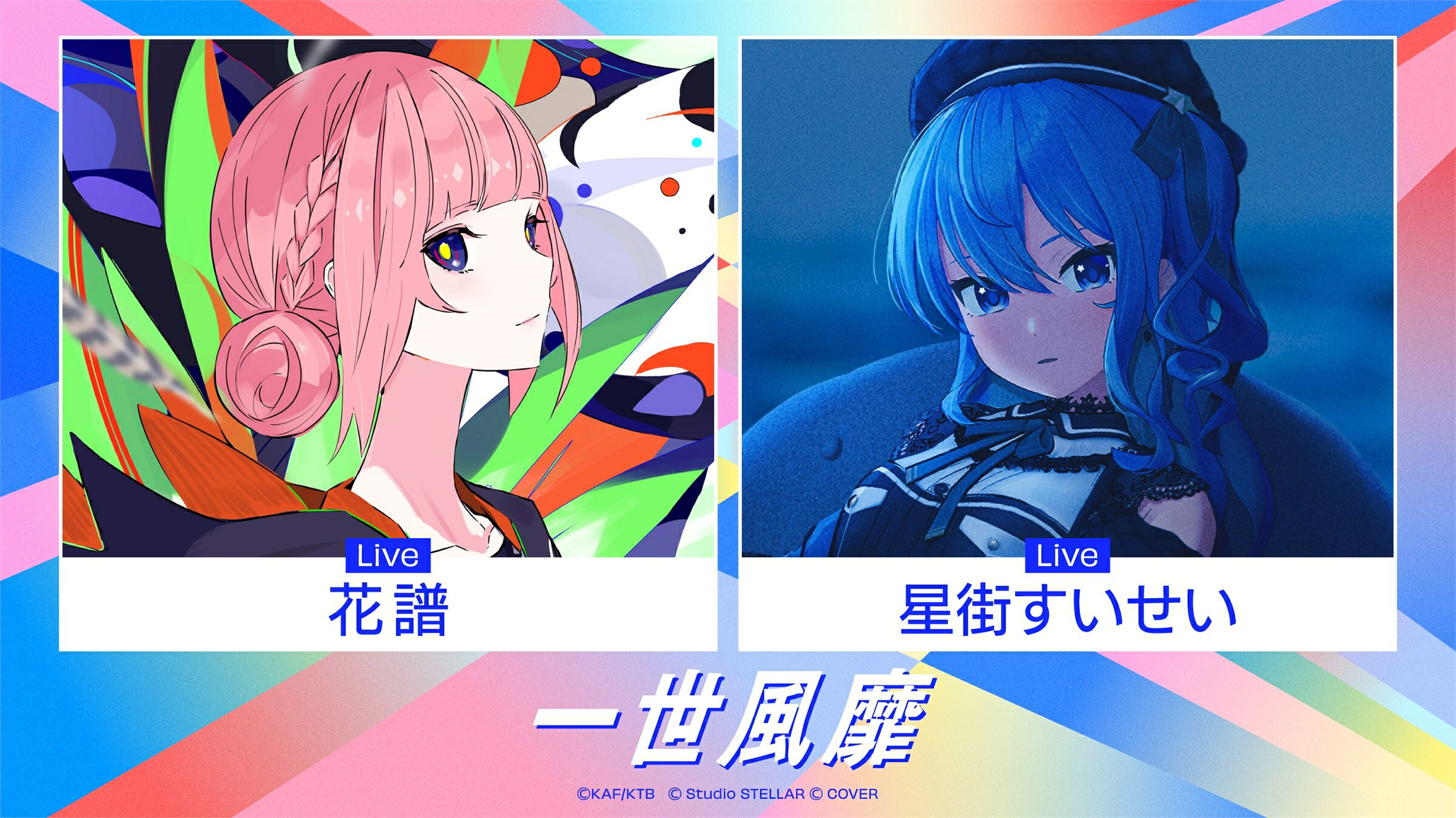 星街すいせい、HIMEHINA、ナナヲアカリら集結！“ファッションショー