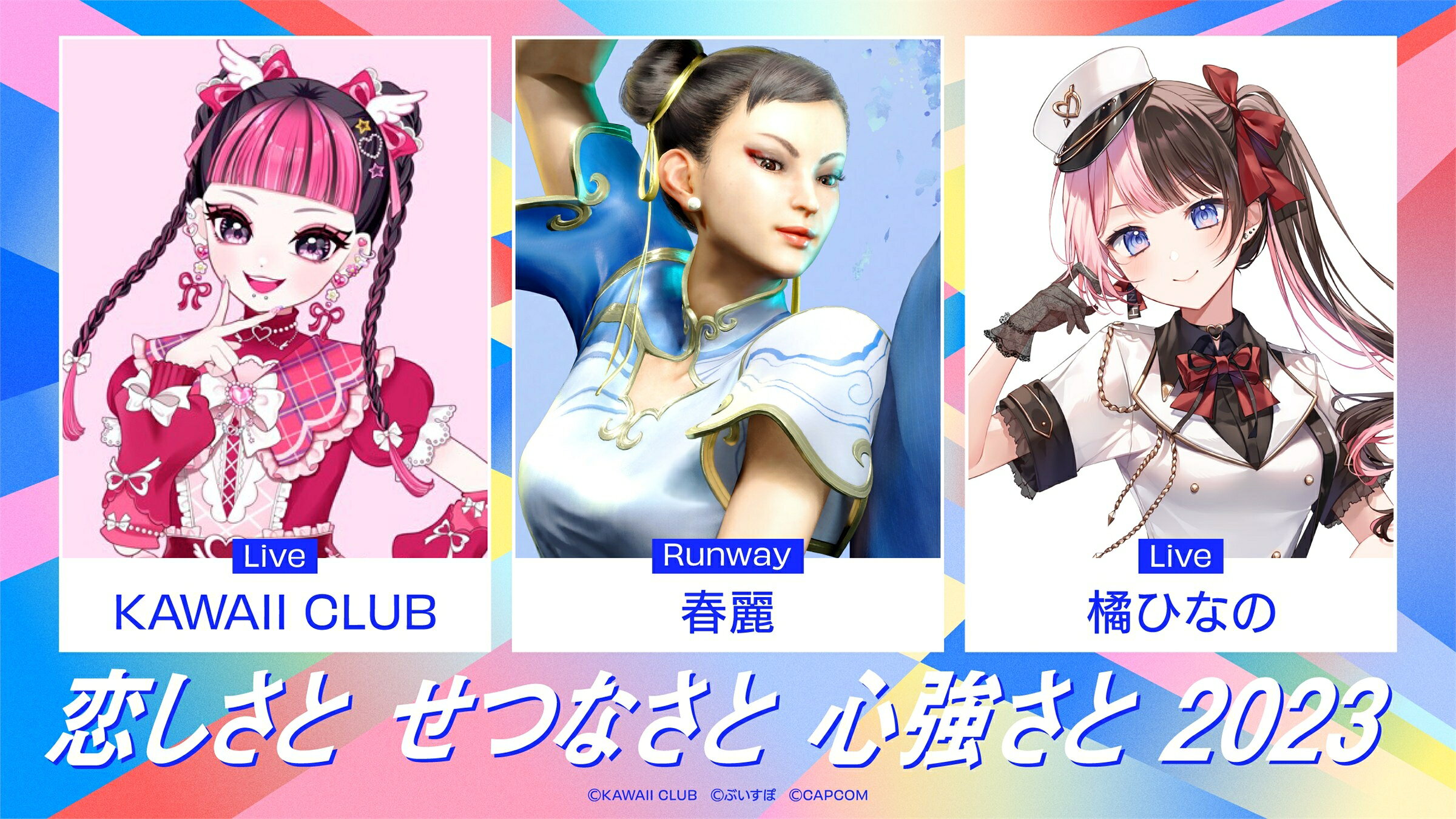 ライブ イベント などに オーダーメイド 星街すいせい、HIMEHINA、ナナヲアカリら集結！“ファッションショー