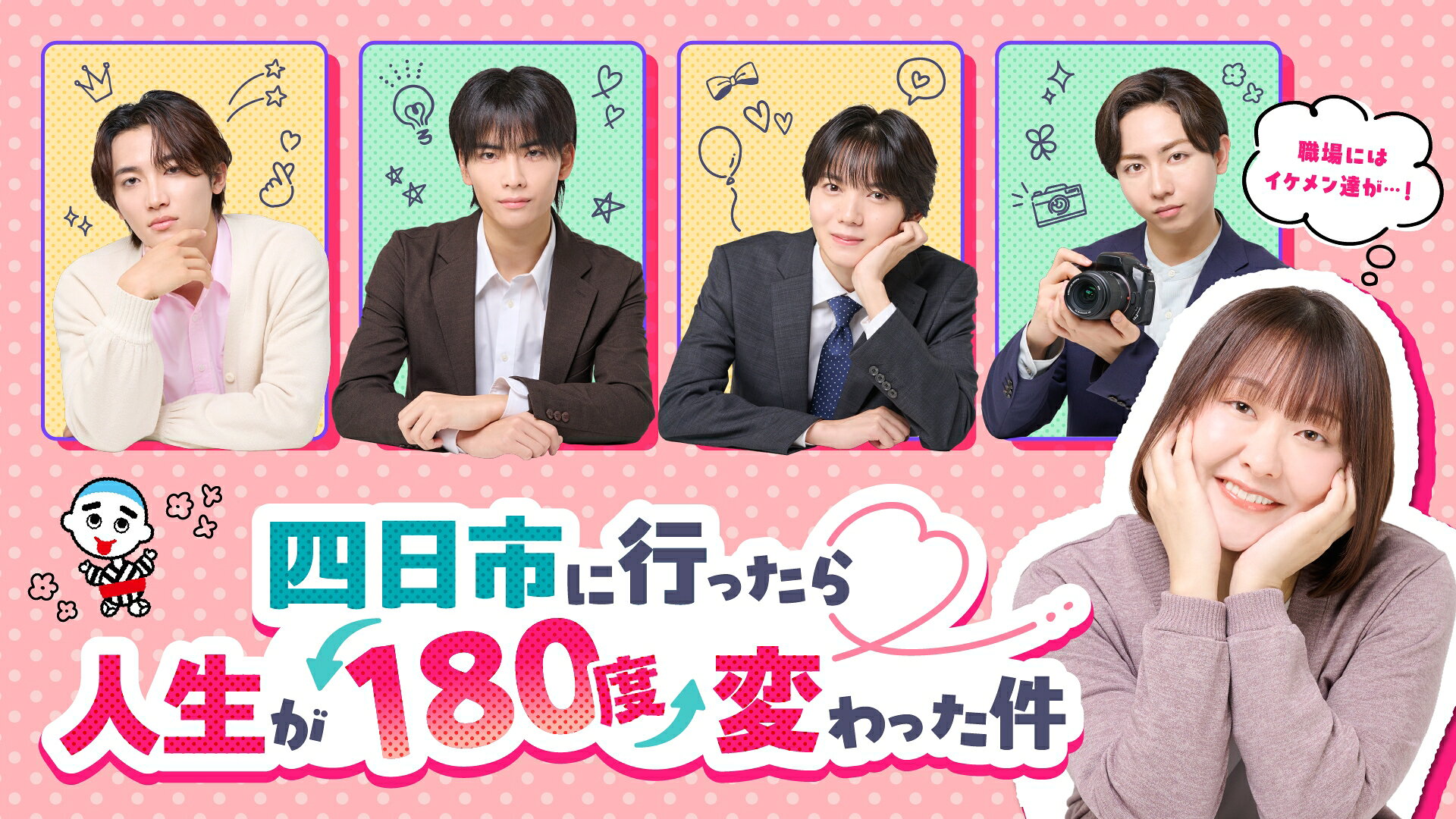 武藤潤、小泉光咲、長野凌大、桜木雅哉、2週連続SPドラマに出演