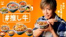 木村拓哉、吉野家で「推し牛」を追求！ 気になるメニューは「明太高菜マヨ」